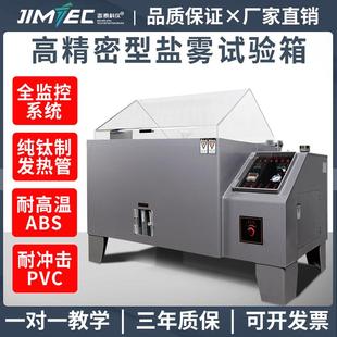 吉泰盐雾试验机60/90/120盐雾试验箱氧化盐雾箱腐蚀箱老化测试仪