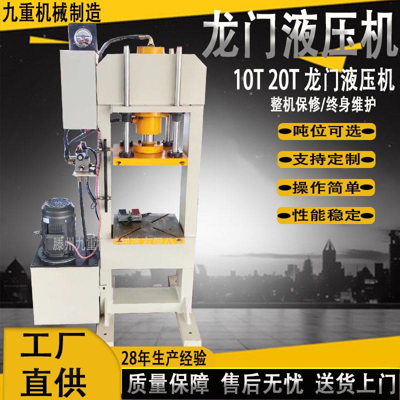 厂家直供10吨龙门液压机20T龙门式液压机框架式小型扣管机
