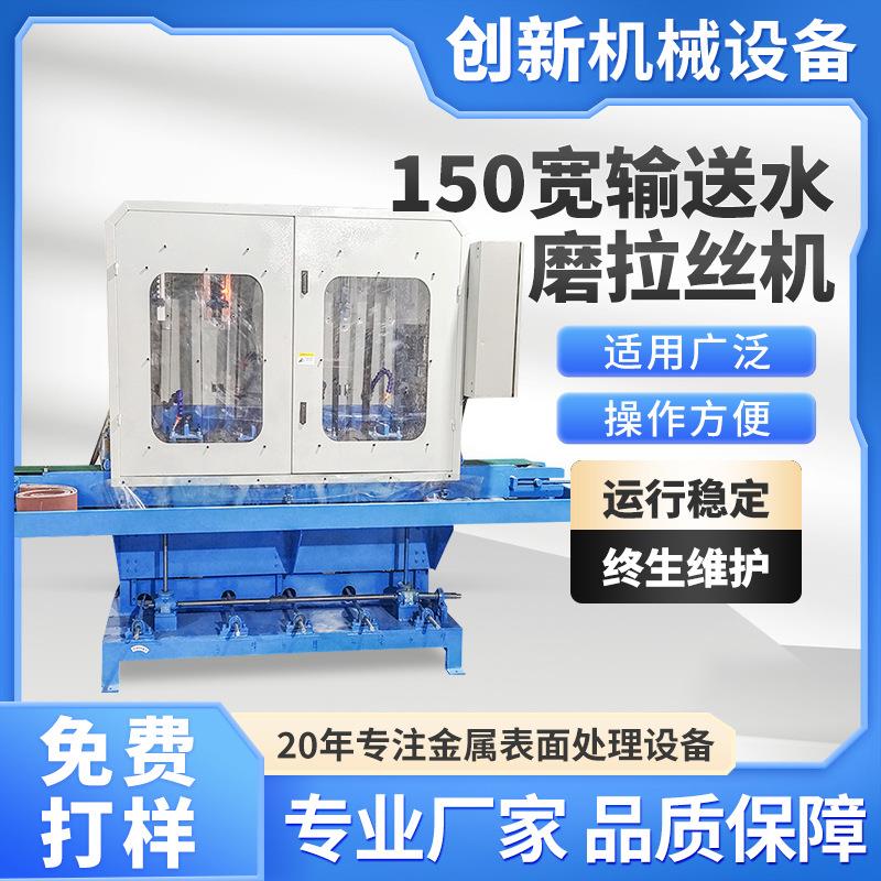 五组输送水磨拉丝机金属去毛刺机抛光机打磨机不锈钢表面板材除锈