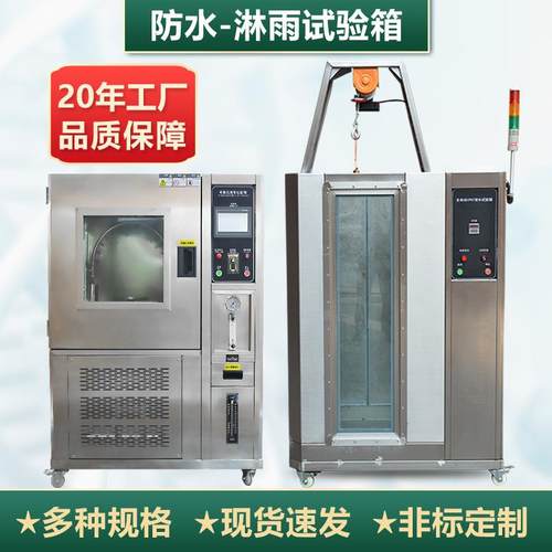 淋雨试验箱防水测试机食品手表电子产品IPX5678防水浸水测试箱