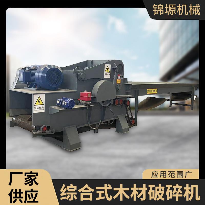 1600-800木材牧草破碎一体机生物质能源备料设备木屑多功能粉碎