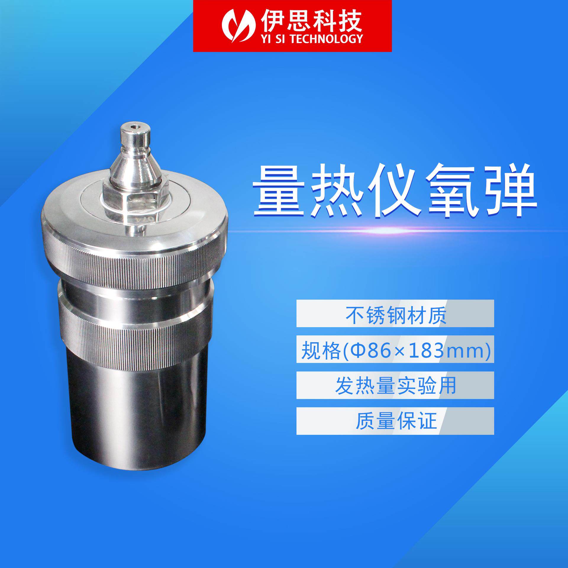 量热仪氧弹、燃烧杯、量热计、氧弹筒发热量实验用