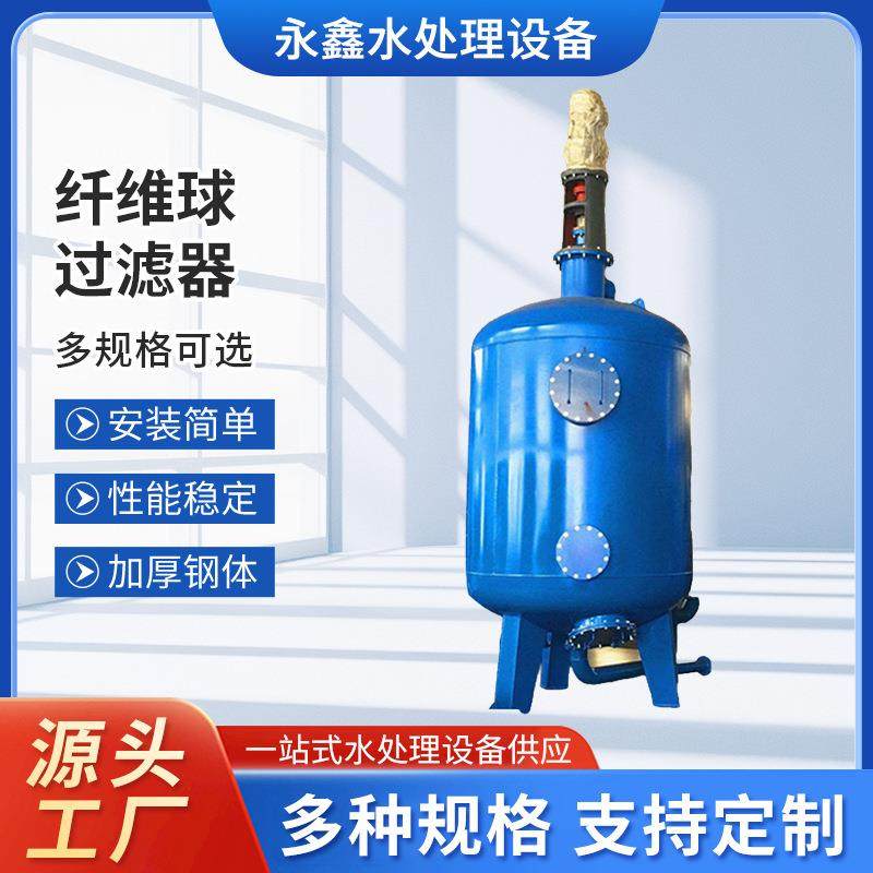 厂家污水处理纤维球过滤器全自动纤维球精密除油污废水过滤装置,机械设备,过滤设备,淘宝优惠券,粉丝福利购,淘宝优惠卷