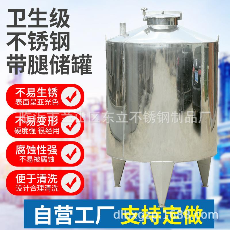不锈钢带腿储罐304不锈钢抛光储水罐酒类饮料用水立式不锈钢储罐