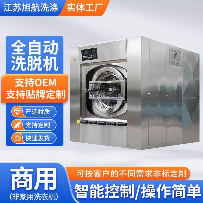 商用全自动工业洗衣机洗脱一体机工作服酒店宾馆医院用50公斤