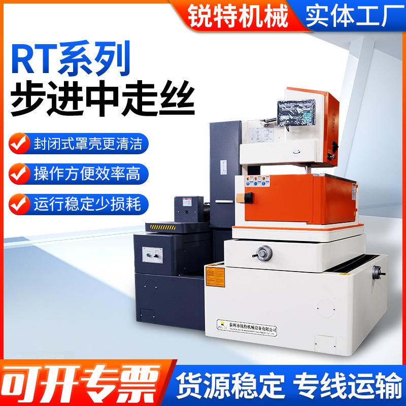 中走丝RT系列步进中走丝线切割机床伺服步进型中走丝数控机床