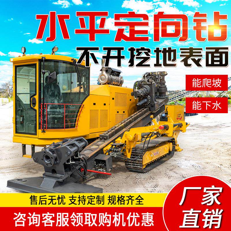 水平定向钻拉管机管道过路穿越铺管机液压打孔顶管非开挖水平钻机