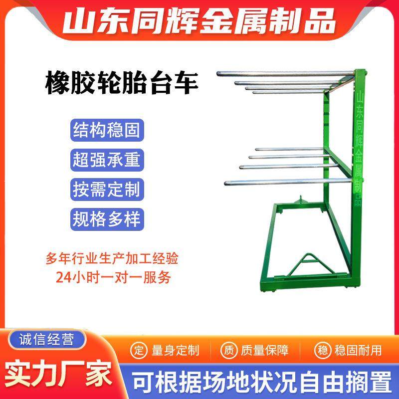 厂家直供强承重八杆台车钢制重型钢丝圈橡胶轮胎台车