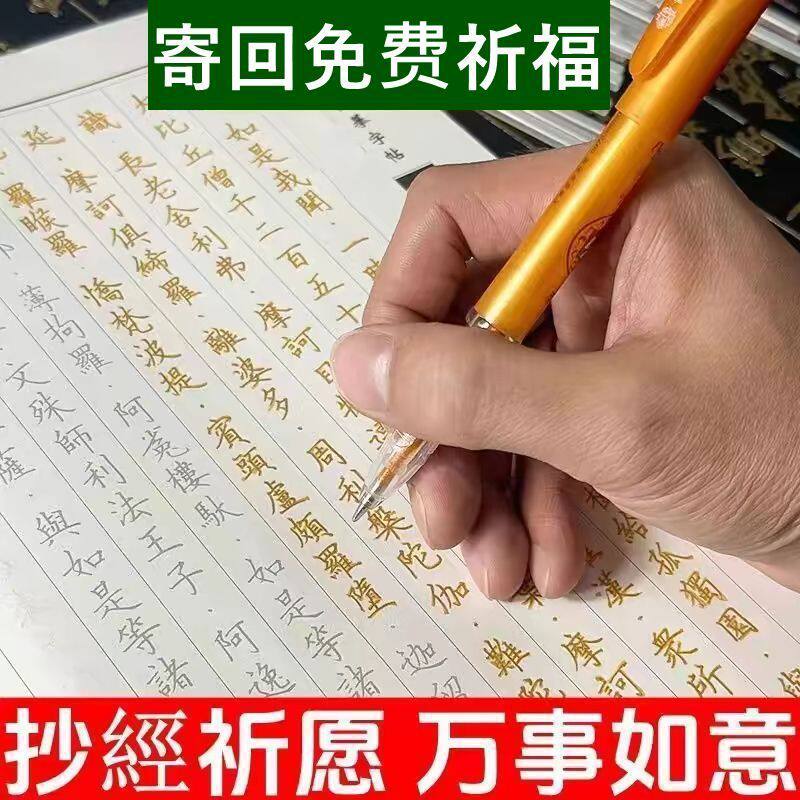 忏悔除业障全套抄经手抄本经典静心抄书修身养性修心临摹硬笔字帖