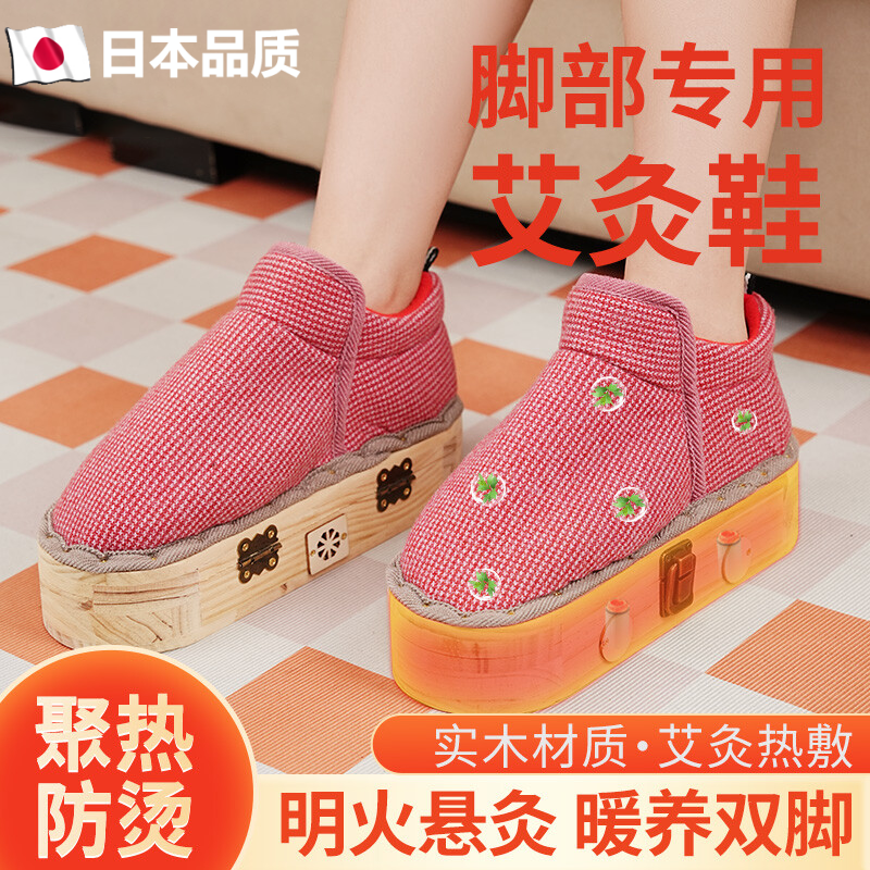 艾灸鞋家用脚部理疗足底实木艾灸