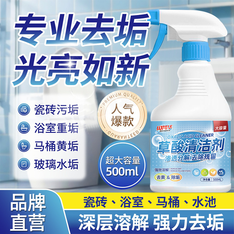 草酸清洁剂强效除菌瓷砖家用去黄