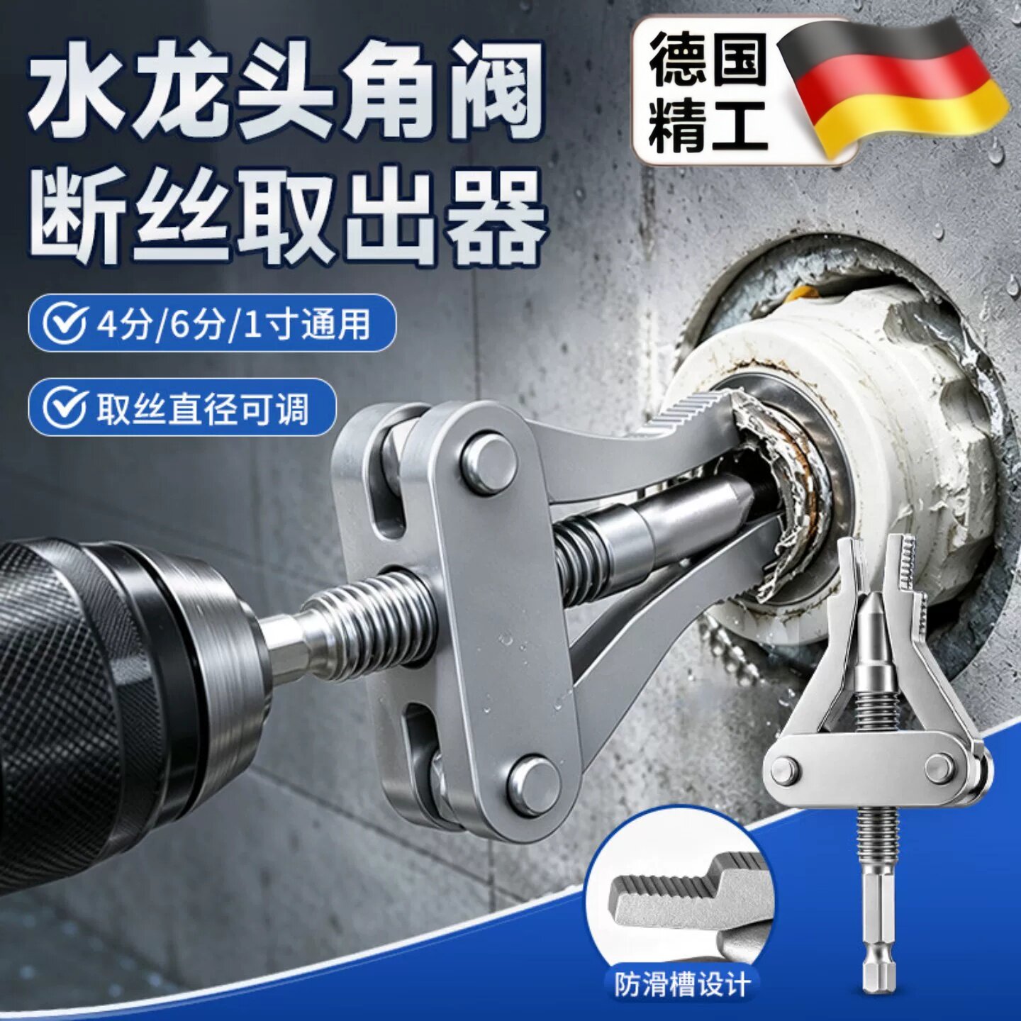 二抓手电钻断丝取出器水龙头