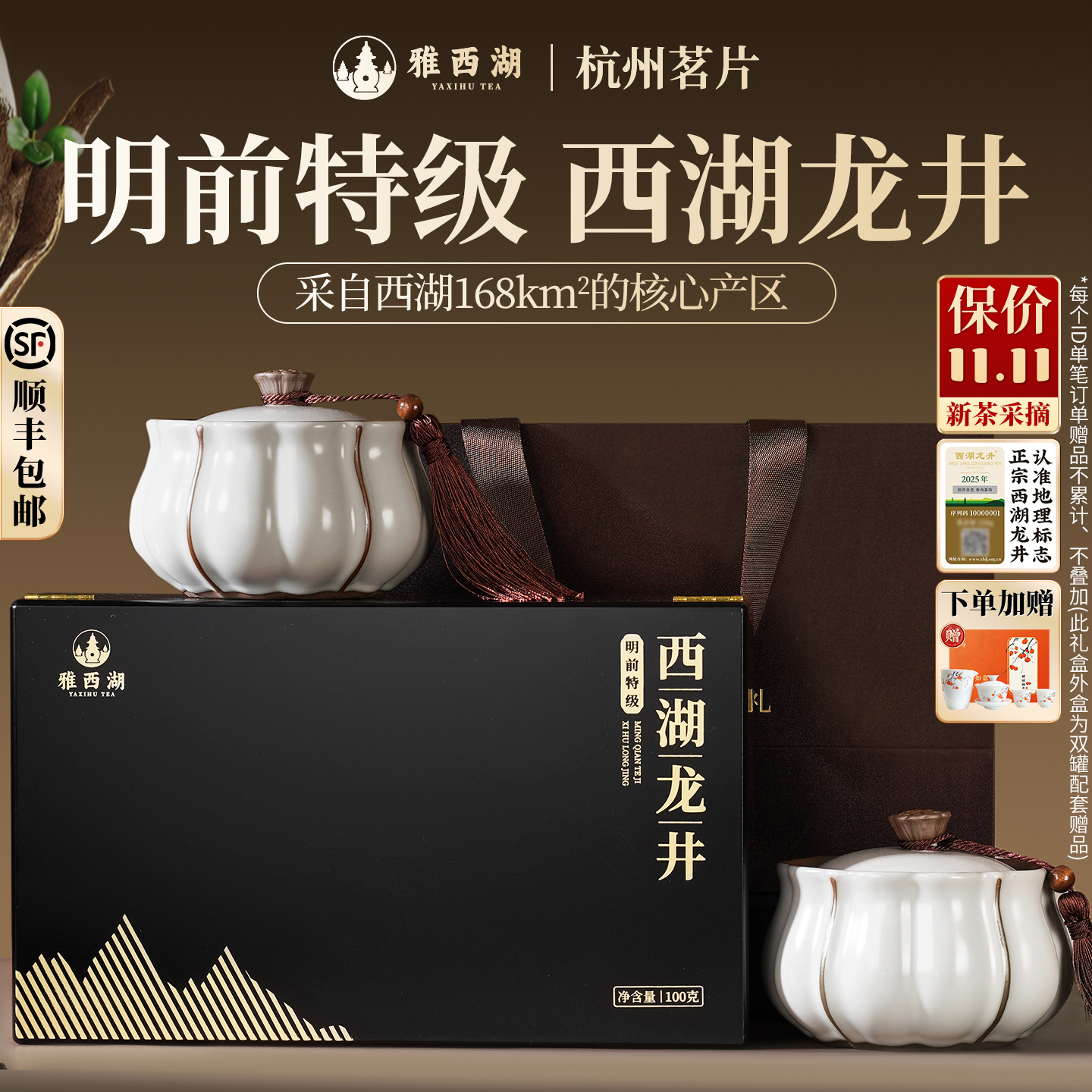雅西湖明前特级西湖龙井100g