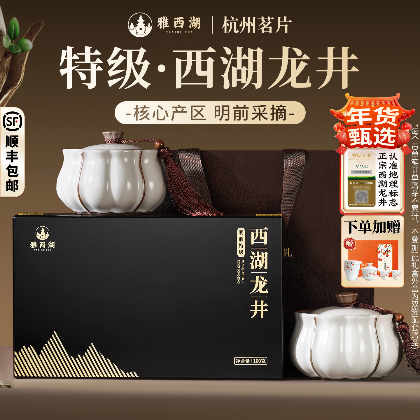 顺丰雅西湖特级明前西湖龙井2025新绿茶叶礼盒装年货送礼高端长辈,茶,西湖龙井,淘宝优惠券,粉丝福利购,淘宝优惠卷