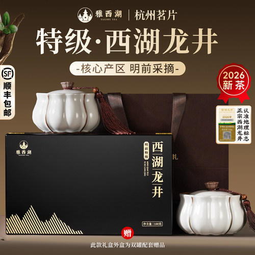 雅西湖西湖龙井100g明前特级