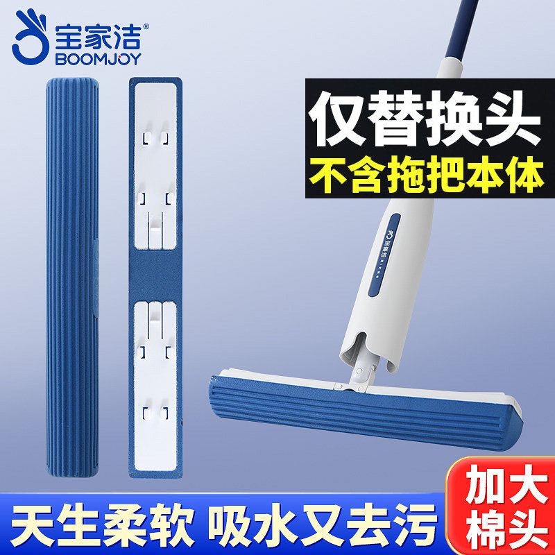 宝家洁欧科棉替换头XJ02胶绵头