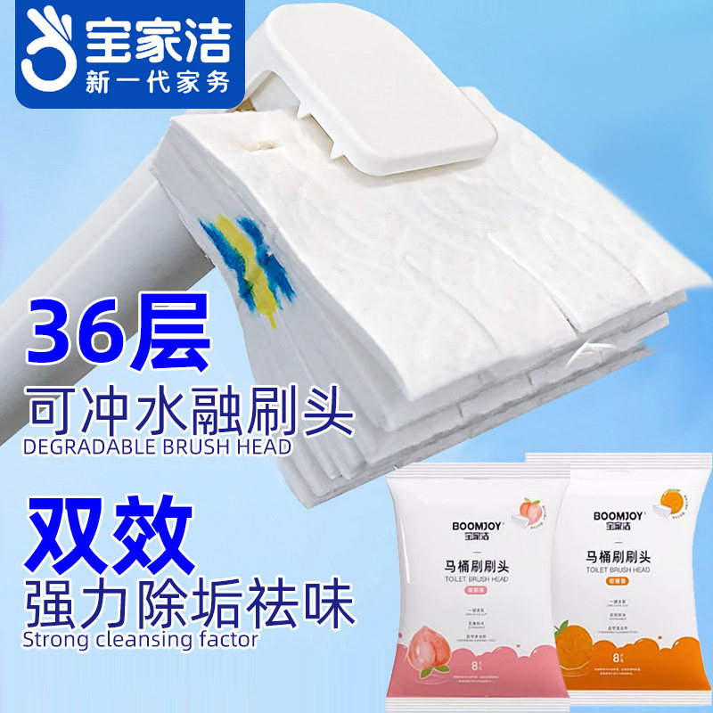 宝家洁一次性马桶刷头片溶解冲水