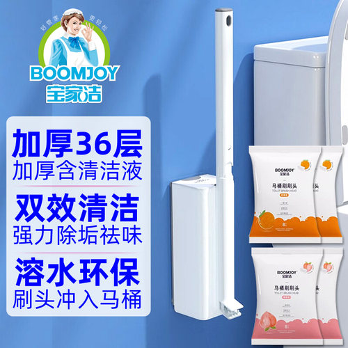 宝家洁一次性马桶刷可冲水溶解