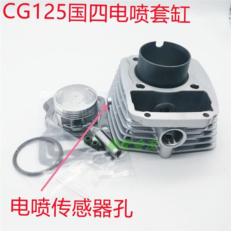 CG125珠峰丰豪豪达中豪众好摩托车 ZH125-D/CG国四电喷套缸汽缸体