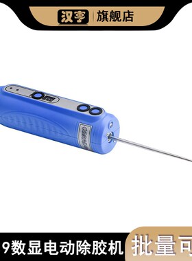 DM319 数显电动除胶机6档转速调节LED显尘灯除胶神器Tpye-C接口