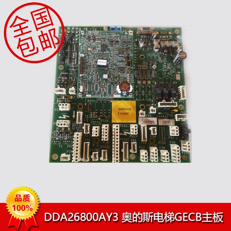 奥的斯GECB主板DCA DAA DDA26800AY13 AY3 AY5 AY2 AY7当日发货
