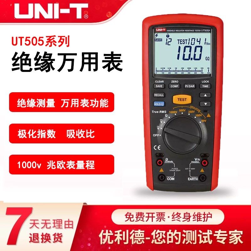 工业品优利德UT505A/B手持式绝缘电阻测试仪高精度万用数字兆欧表