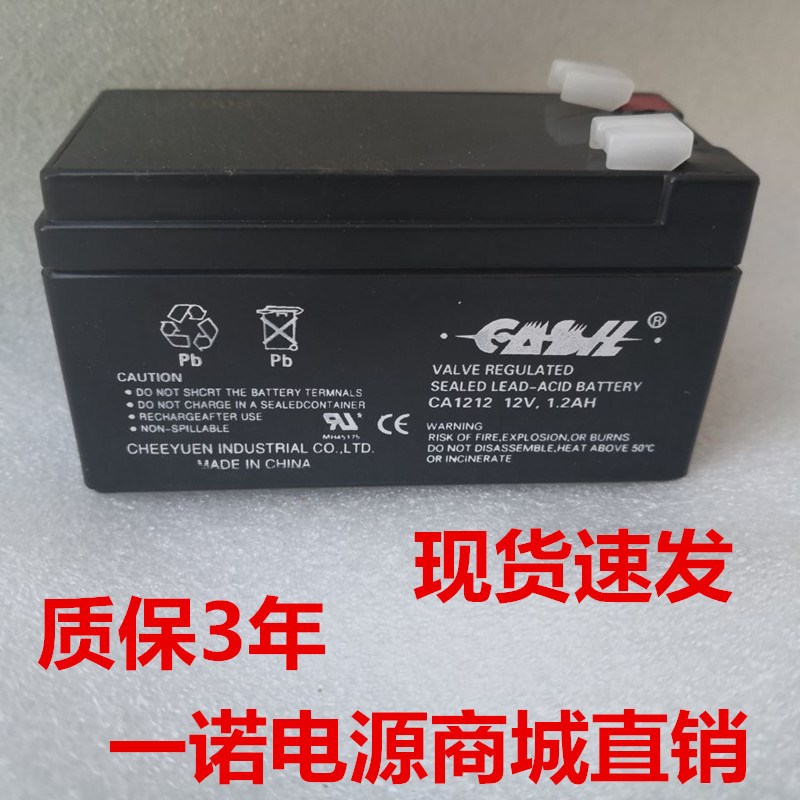 CASIL蓄电池 CA1212 12V1.2AH应急电源 照明电源 通信设备用电瓶