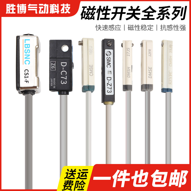 气动气缸磁性开关传感器二线三线D-A93/Z73/C73感应器CS1-J/S/G/U
