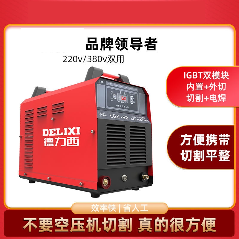等离子切割机电焊两用一体机工业级内置气泵LGK40/60 100220v380v