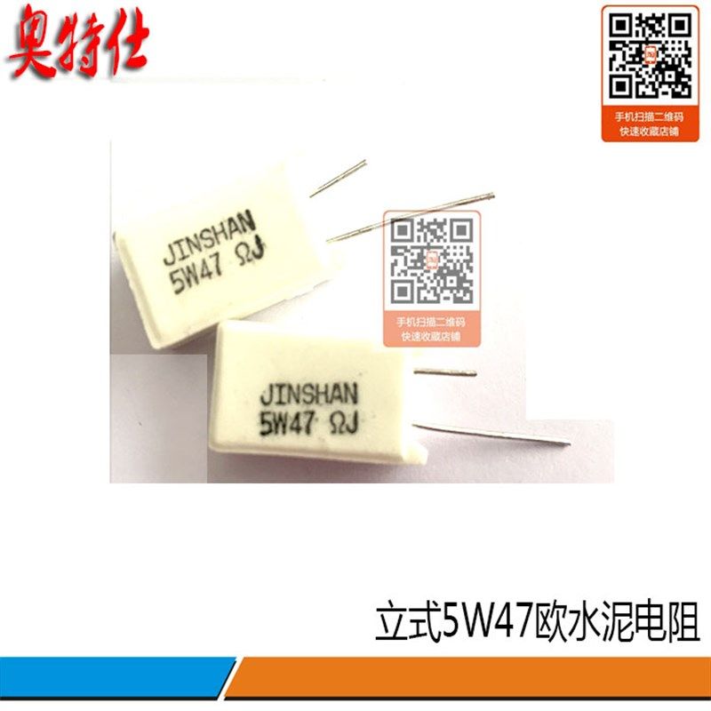 逆变焊机维修常用电阻 水泥电阻5W47R立式水泥陶瓷电阻器