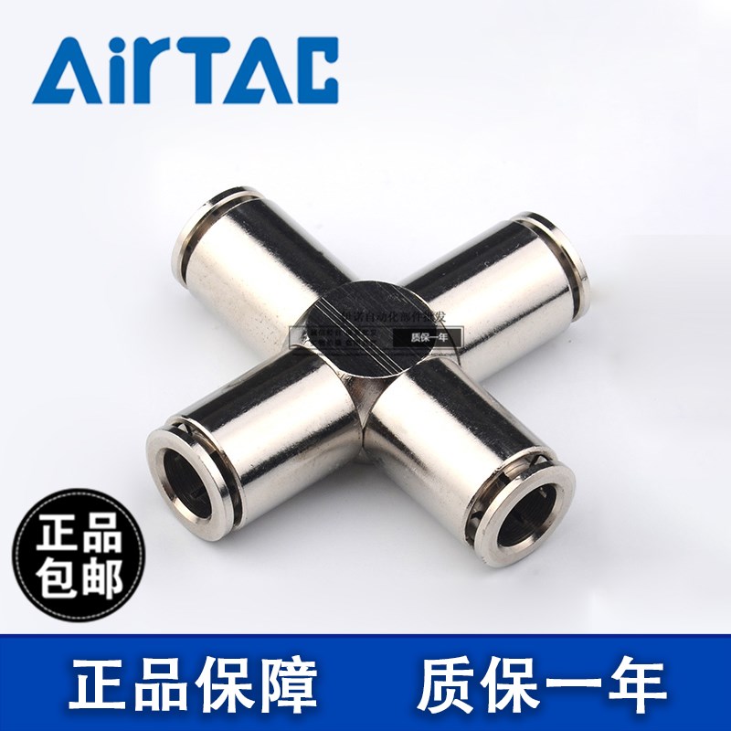 亚德客APZT4 APZT6 APZT8 APZT10 12MM全铜十字四通气管快插接头