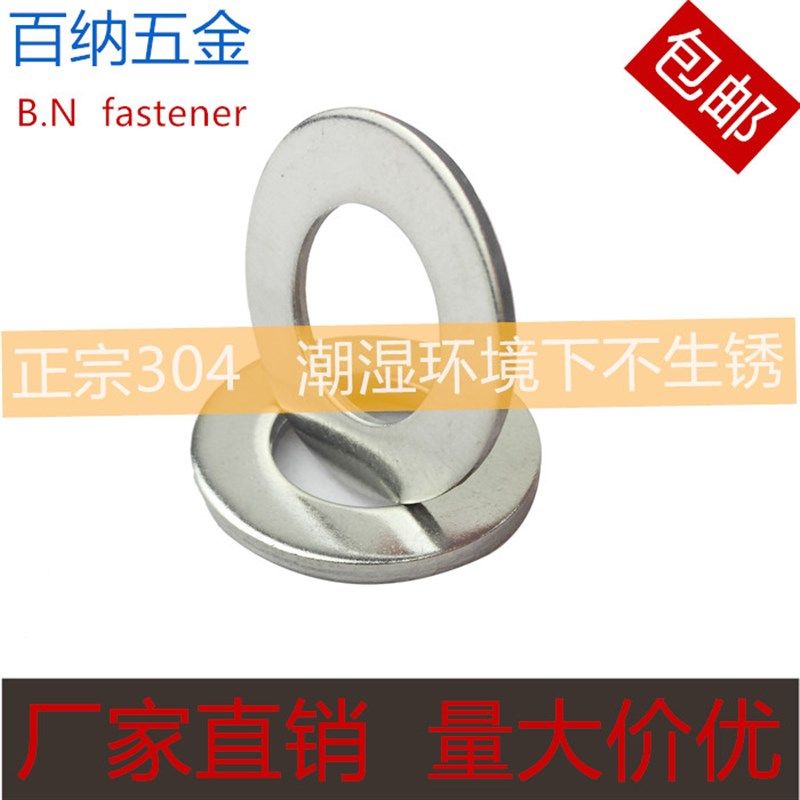 304不锈钢螺丝平垫圈平垫片加大加厚M3厘M4M5M6M8M10M12M14M16M18,金属材料及制品,金属丝/绳/缆,淘宝优惠券,粉丝福利购,淘宝优惠卷