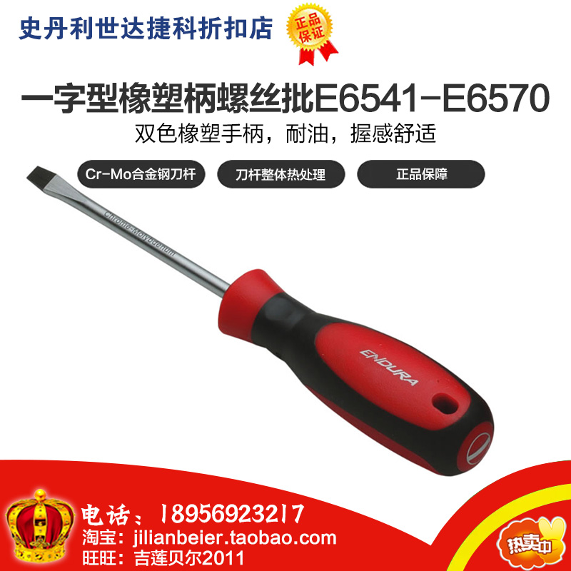 D力易得-一字型橡塑柄螺丝批E6541 E6542 E6543 E6544 E6545