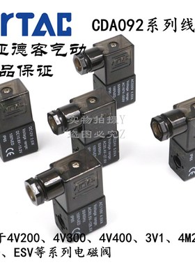 AirTAC原装亚德客 4V210/4V310 线圈端子盒组合 CDA092-A/B/C/E/F