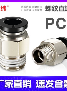 气动气管接头PC8-02快速4-M5快插PC6-01螺纹直通PC10-03/10-01