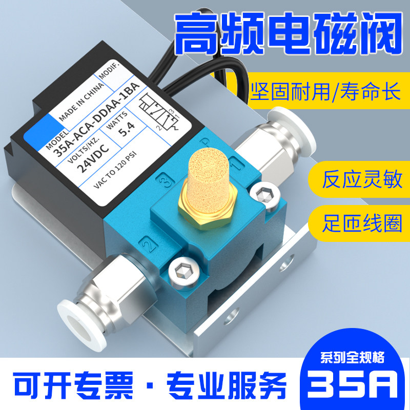 高速高频电磁阀35A-ACA-DDAA-1BA安瑞德型安全快速气动电磁控制阀