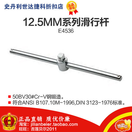 促销价!力易得-专业工具 高品质 12.5MM系列滑行杆 E4536