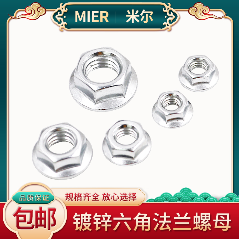 六角法兰螺母 法兰螺帽 法兰面锁紧带齿带垫螺母M4M5M6M8M10~M16