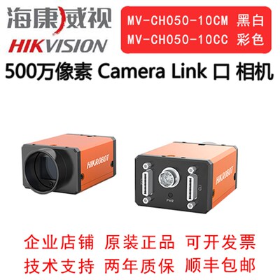 海康工业相机  500万 Camera Link 口 MV-CH050-10CM/CC 2/3全局