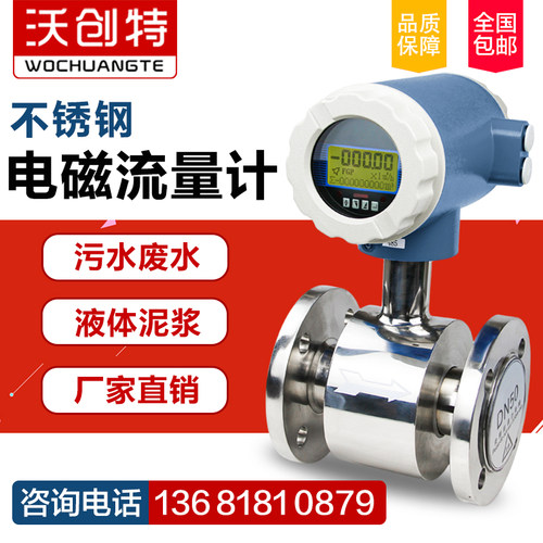 智能LDG不锈钢电磁流量计污水液体DN50/100管道两件式防爆流量计