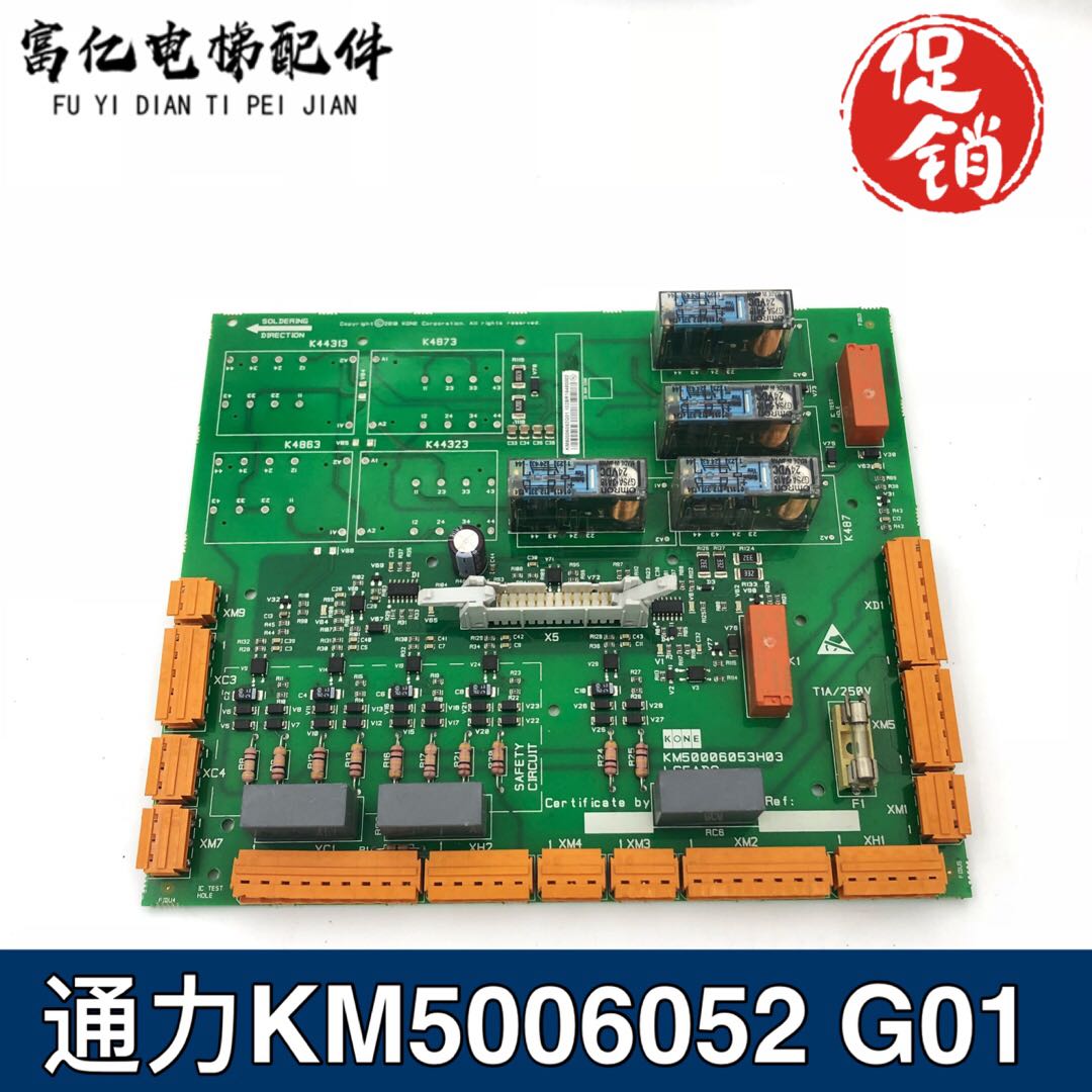 电梯配件KM50006052G01 G02 巨人通力电梯安全回路板 2代ADO板