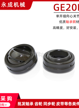 单开缝向心关节轴承 GE20ES 尺寸:20*35*16 鱼眼轴承 轴承钢
