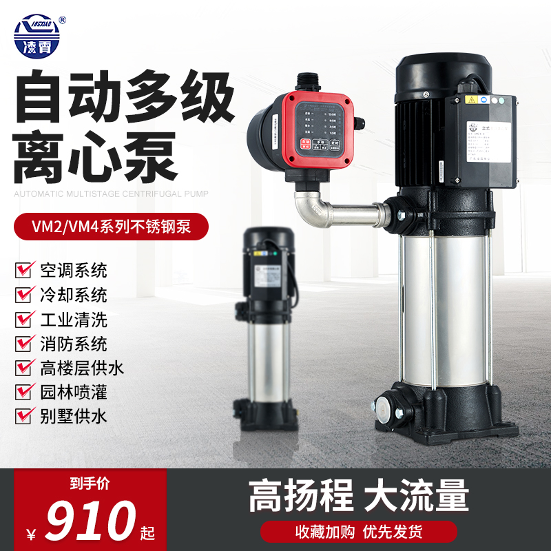 广东凌霄立式多级泵不锈钢离心泵VM2系列自来水增压泵管道加压泵