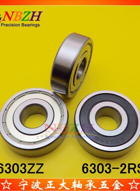 不锈钢 轴承 S6303ZZ 6303ZZ 6303-2RS 180303 17*47*14 mm