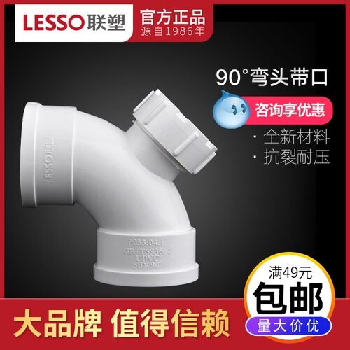 联塑PVC90度弯头带检查口50 75 110 160 200排污管件接头直角弯头