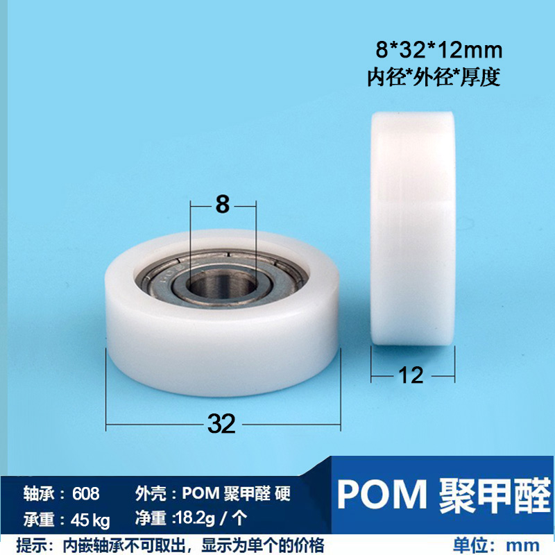 直销608包塑轴承平面型滚轮内径8*32*12尼龙塑料滑轮轴承POM轮子