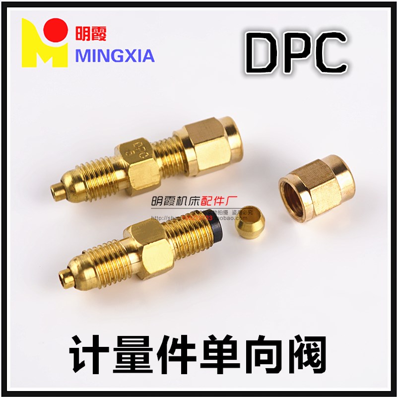 DPB-2/DPC-1-5油路计量件/单向阀限流杆/油嘴/润滑系统M8*1 M10*1