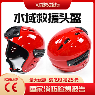 水域救援头盔蓝天抢险救援专业带导轨卡扣漂流消防救生装备头盔
