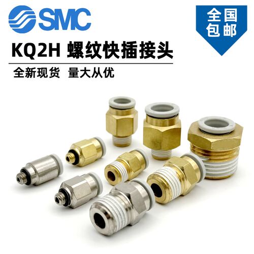 SMC螺纹接头KQ2H06-M5A KQ2H04/08/10/12-M5A/01AS/02/03/04N气管