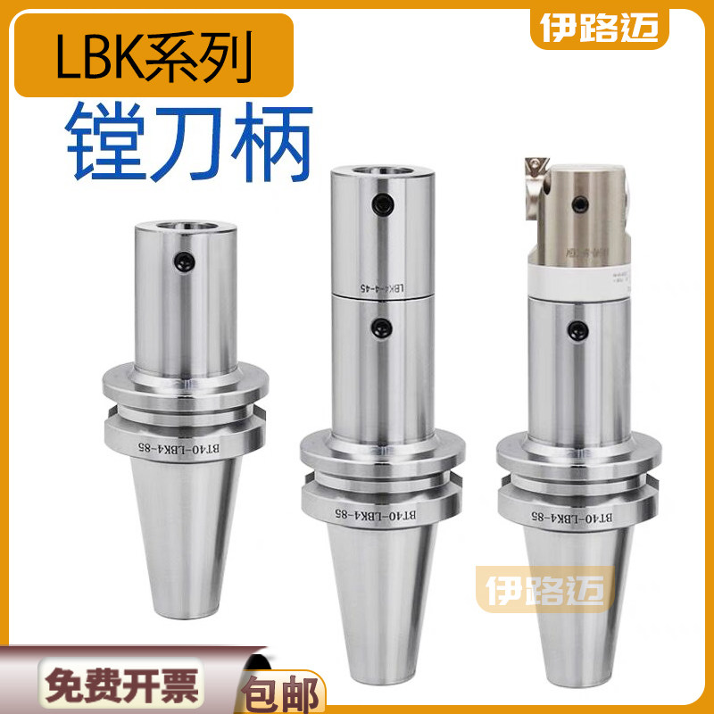 BT30 BT40 BT50 LBK3 4 5 6-75-100-150L数控精镗刀杆CBH RBH接口